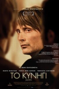 The Hunt  (2012)